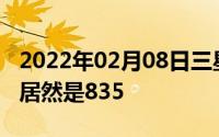 2022年02月08日三星最新产品曝光！搭载的居然是835