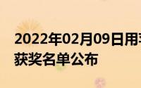 2022年02月09日用苹果记录世界2022IPPA获奖名单公布