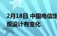 2月18日 中国电信定制Razr 5G手机曝光 外观设计有变化