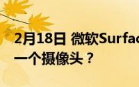 2月18日 微软Surface Duo摄像头曝光 只有一个摄像头？