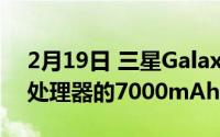 2月19日 三星Galaxy M51将发布:骁龙730处理器的7000mAh电池