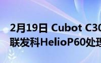 2月19日 Cubot C30正式发布:矩阵四摄组合联发科HelioP60处理器