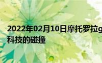 2022年02月10日摩托罗拉g7plus发布：水滴全面屏情怀与科技的碰撞