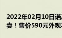 2022年02月10日诺基亚2VTella在沃尔玛开卖！售价590元外观不廉价