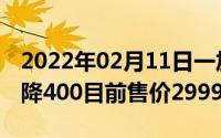 2022年02月11日一加7快来了一加6T全系直降400目前售价2999元起