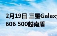 2月19日 三星Galaxy Z Fold2越南售价333 606 500越南盾