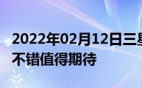 2022年02月12日三星Note9真机首亮相造型不错值得期待