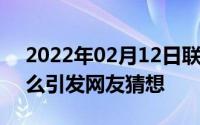 2022年02月12日联想Z5s的“s”代表了什么引发网友猜想