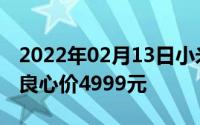 2022年02月13日小米MIX3故宫版12月开售良心价4999元