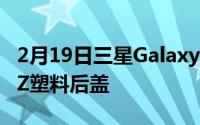 2月19日三星Galaxy Note20售价7399:60HZ塑料后盖