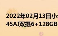 2022年02月13日小米MIX2S再降200骁龙845AI双摄6+128GB售1799