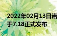 2022年02月13日诺基亚X5发布时间揭晓将于7.18正式发布