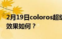 2月19日coloros超级省电模式怎么样？对比效果如何？