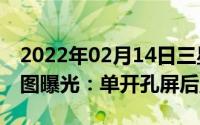 2022年02月14日三星GalaxyS21Ultra渲染图曝光：单开孔屏后置四摄