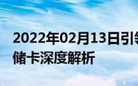 2022年02月13日引领全球标准！华为NM存储卡深度解析