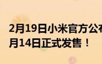 2月19日小米官方公布:Redmi G游戏本将于8月14日正式发售！