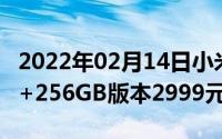 2022年02月14日小米MIX2S直降400元8GB+256GB版本2999元入手