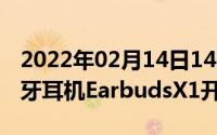 2022年02月14日149元！荣耀亲选真无线蓝牙耳机EarbudsX1开启预售