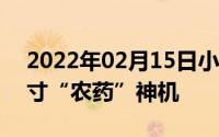 2022年02月15日小米Max3最新海报6.9英寸“农药”神机