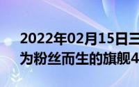 2022年02月15日三星GalaxyS20FE发布：为粉丝而生的旗舰4999元起