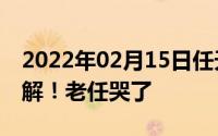 2022年02月15日任天堂Switch6.2.0惨遭破解！老任哭了