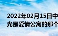 2022年02月15日中兴手机5G先锋体验官曝光是爱情公寓的那个他么