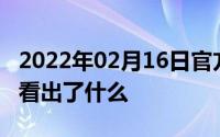 2022年02月16日官方公布vivoX21海报你都看出了什么