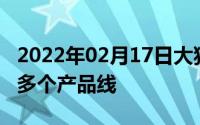 2022年02月17日大猜想苹果秋季发布会更新多个产品线