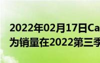 2022年02月17日Canalys最新研究结果：华为销量在2022第三季度回升