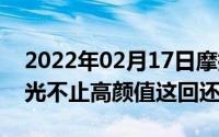 2022年02月17日摩托罗拉EdgeLive真机曝光不止高颜值这回还有5G