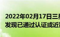 2022年02月17日三星A51s在Geekbench被发现已通过认证或近期亮相