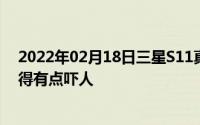 2022年02月18日三星S11真机照曝光网友惊呼：这边框窄得有点吓人