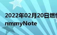 2022年02月20日燃情世界杯百元畅享国美FenmmyNote