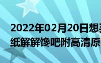 2022年02月20日想买iPhone12先拿官方壁纸解解馋吧附高清原图