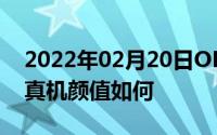 2022年02月20日OPPOR15意外亮相地铁！真机颜值如何