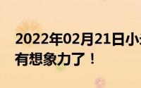 2022年02月21日小米9概念图曝光外媒太没有想象力了！