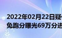 2022年02月22日疑似华为Mate40Pro安兔兔跑分曝光69万分进步很大！