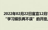 2022年02月22日官宣12月5日发布！华为nova65G开启你“学习娱乐两不误”的开挂人生！