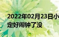 2022年02月23日小米6X初音未来版再开售定好闹钟了没