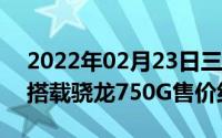 2022年02月23日三星A425G发布中端新机搭载骁龙750G售价约3000元