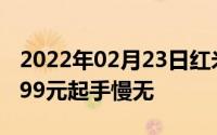 2022年02月23日红米6Pro新配色明日开售999元起手慢无