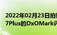 2022年02月23日拍照84分综合80分motoG7Plus的DxOMark评分出炉