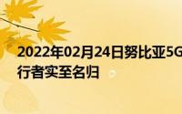 2022年02月24日努比亚5G现身六大城市地标建筑！5G先行者实至名归