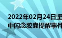 2022年02月24日坚果Pro2SR1更新：日历中闪念胶囊提醒事件可编辑