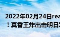 2022年02月24日realmeQ2系列配120Hz屏！真香王炸出击明日发布