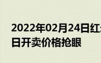 2022年02月24日红米6Pro巴厘蓝将于7月6日开卖价格抢眼