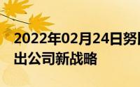 2022年02月24日努比亚MWC之旅：全面展出公司新战略