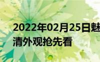 2022年02月25日魅蓝E3或今天正式宣布高清外观抢先看