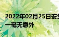 2022年02月25日安兔兔六月性能榜单出炉第一毫无意外