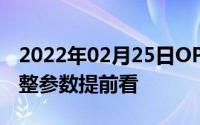 2022年02月25日OPPOR15官方海报袭来完整参数提前看